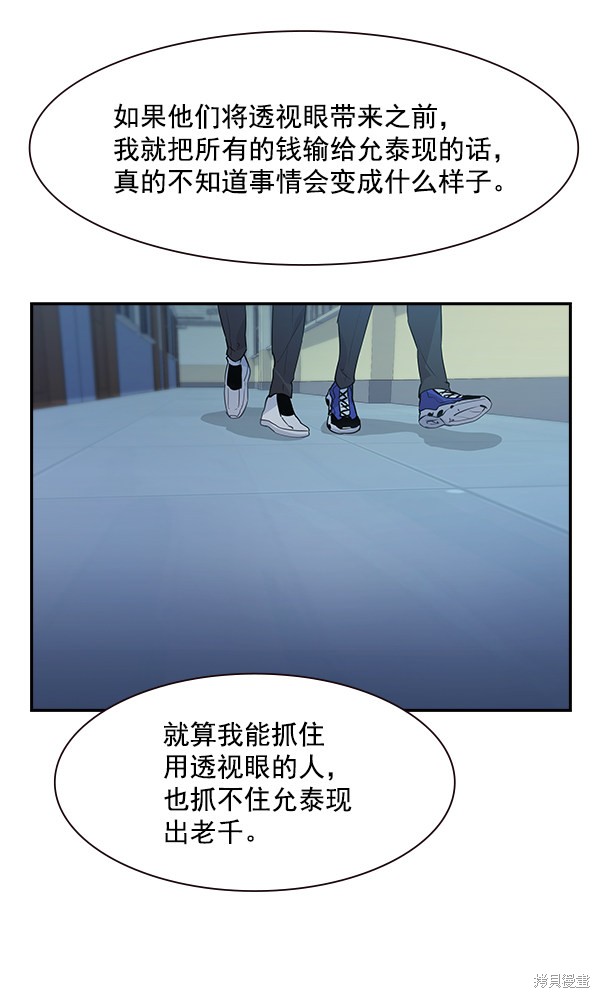 《实力至上校园》漫画最新章节第86话免费下拉式在线观看章节第【85】张图片