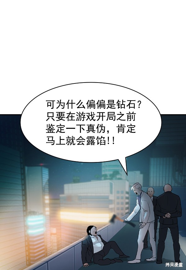 《实力至上校园》漫画最新章节第2季011话免费下拉式在线观看章节第【91】张图片