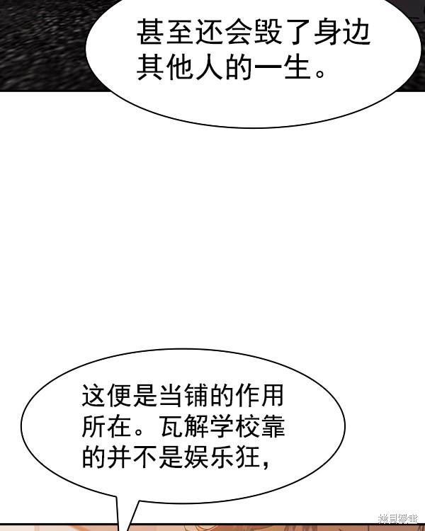 《实力至上校园》漫画最新章节第2季034话免费下拉式在线观看章节第【107】张图片