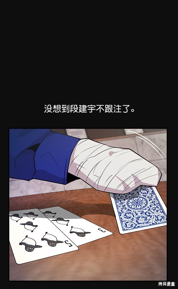 《实力至上校园》漫画最新章节第29话免费下拉式在线观看章节第【90】张图片