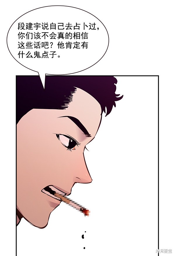 《实力至上校园》漫画最新章节第78话免费下拉式在线观看章节第【10】张图片