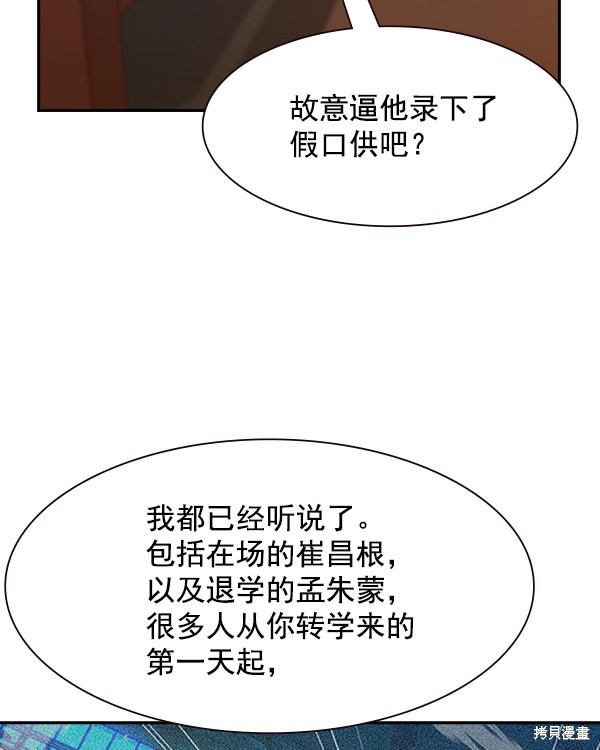 《实力至上校园》漫画最新章节第103话免费下拉式在线观看章节第【39】张图片