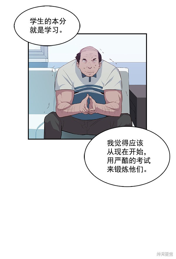 《实力至上校园》漫画最新章节第14话免费下拉式在线观看章节第【72】张图片