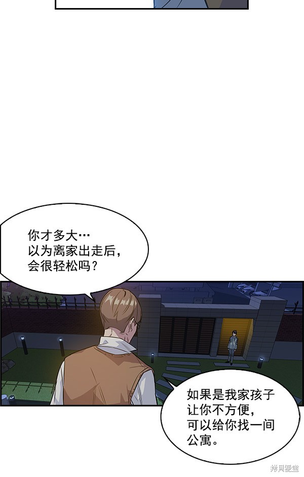 《实力至上校园》漫画最新章节第8话免费下拉式在线观看章节第【8】张图片