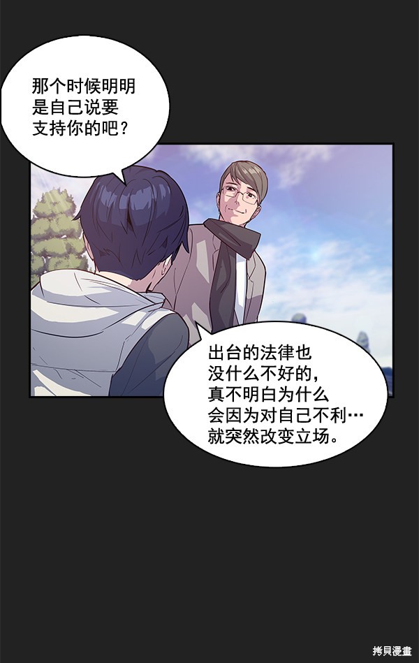 《实力至上校园》漫画最新章节第11话免费下拉式在线观看章节第【53】张图片