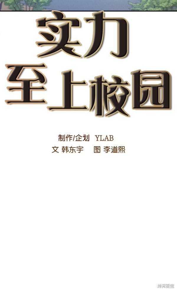 《实力至上校园》漫画最新章节第63话免费下拉式在线观看章节第【17】张图片