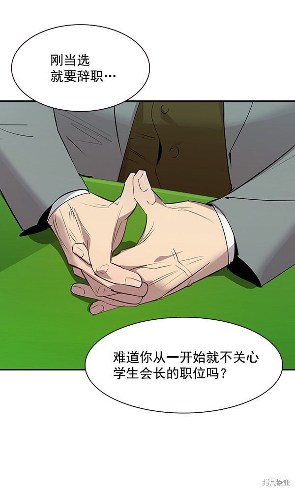 《实力至上校园》漫画最新章节第106话免费下拉式在线观看章节第【2】张图片