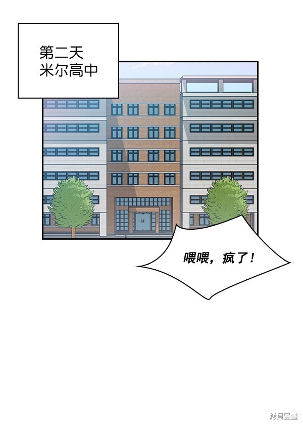 《实力至上校园》漫画最新章节第36话免费下拉式在线观看章节第【90】张图片