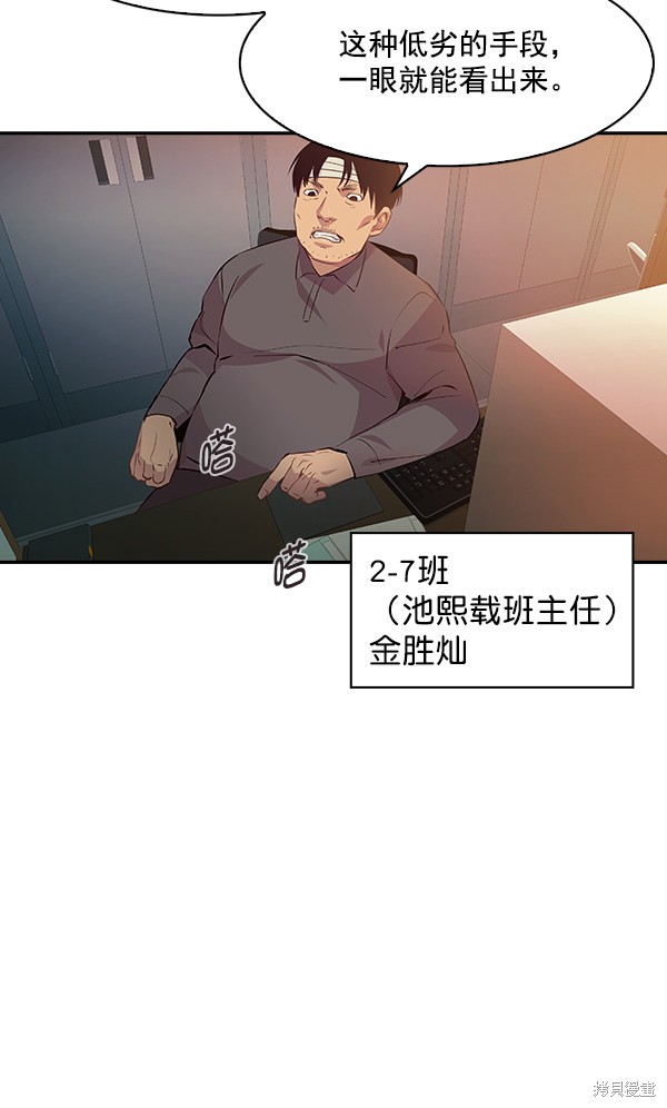 《实力至上校园》漫画最新章节第73话免费下拉式在线观看章节第【54】张图片