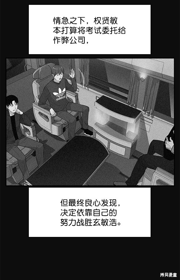 《实力至上校园》漫画最新章节第62话免费下拉式在线观看章节第【4】张图片