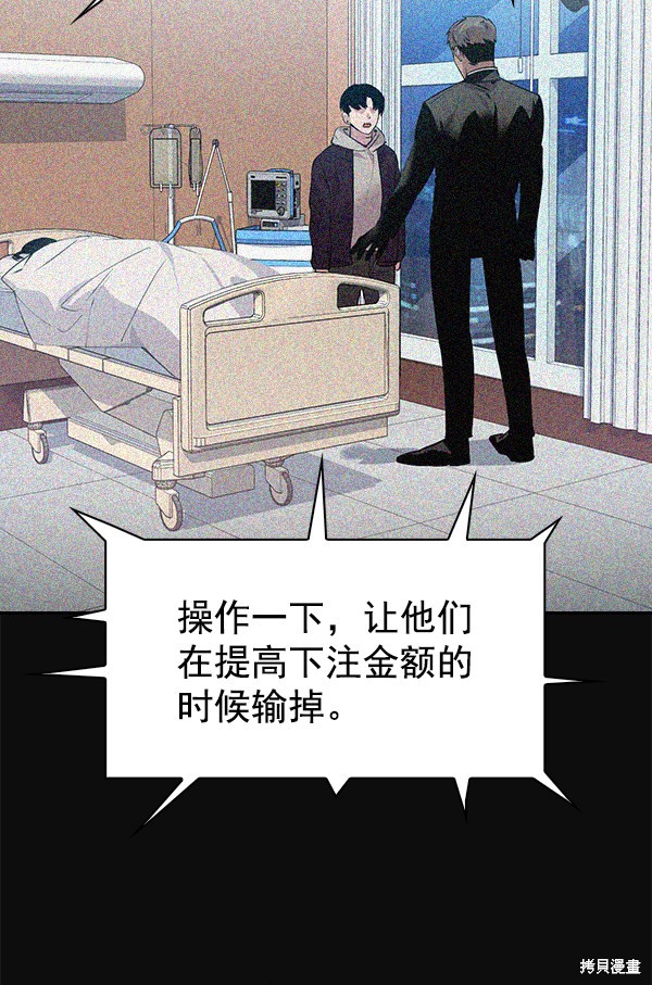 《实力至上校园》漫画最新章节第104话免费下拉式在线观看章节第【69】张图片