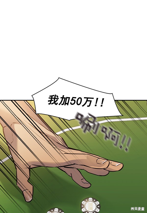 《实力至上校园》漫画最新章节第2季053话免费下拉式在线观看章节第【77】张图片