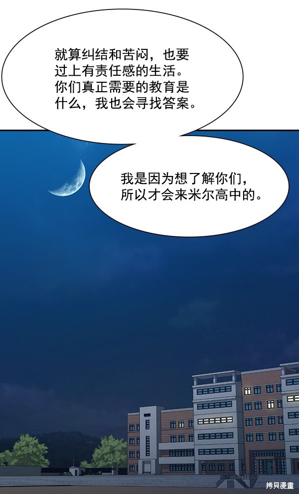 《实力至上校园》漫画最新章节第106话免费下拉式在线观看章节第【27】张图片