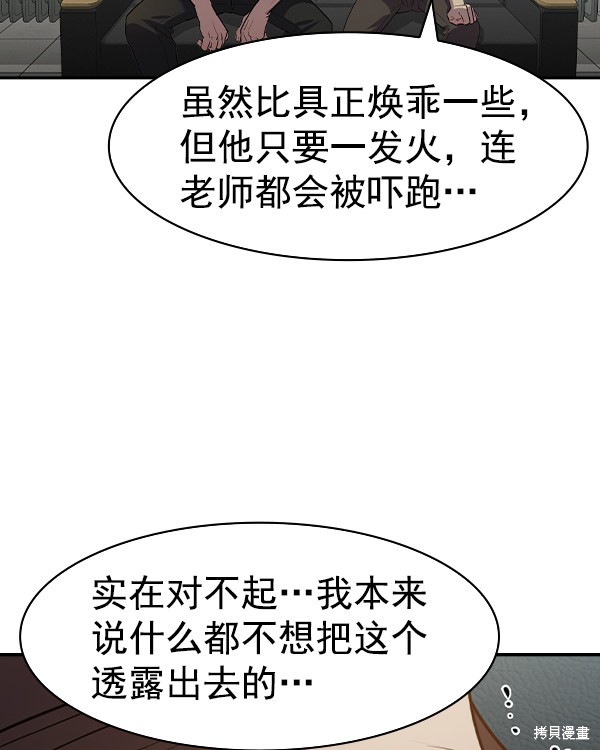 《实力至上校园》漫画最新章节第2季041话免费下拉式在线观看章节第【68】张图片