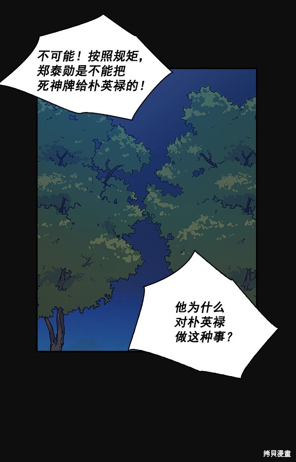 《实力至上校园》漫画最新章节第30话免费下拉式在线观看章节第【73】张图片