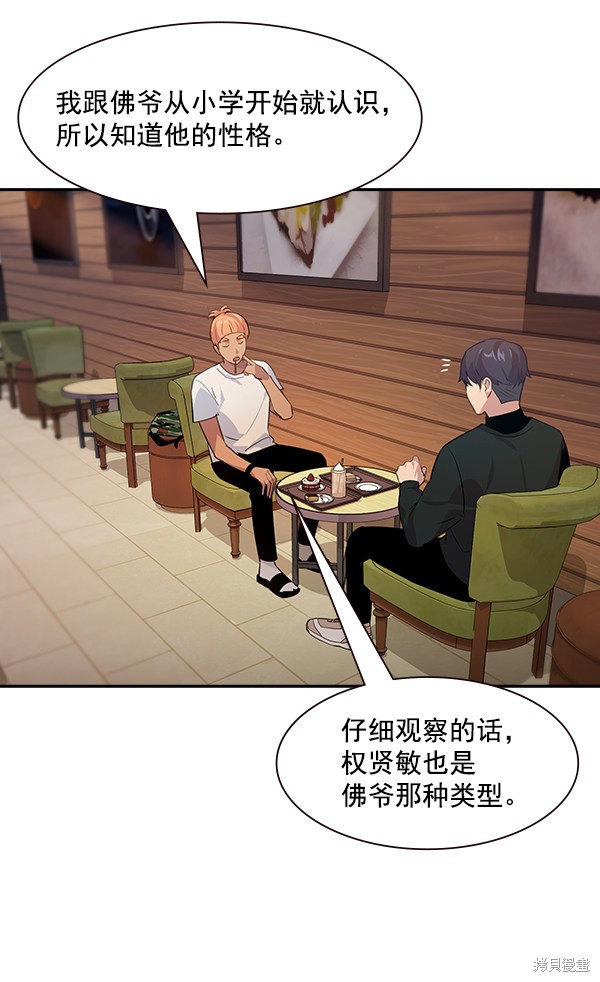 《实力至上校园》漫画最新章节第96话免费下拉式在线观看章节第【83】张图片