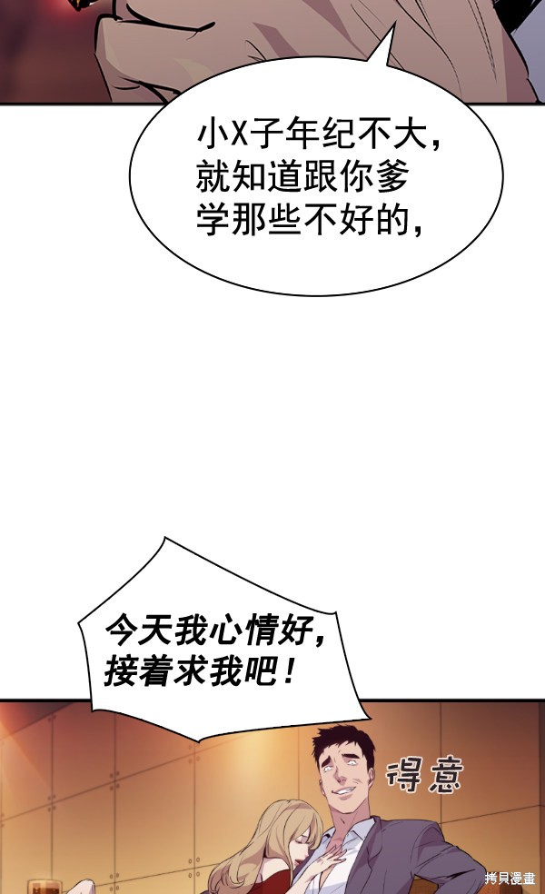 《实力至上校园》漫画最新章节第2季052话免费下拉式在线观看章节第【94】张图片