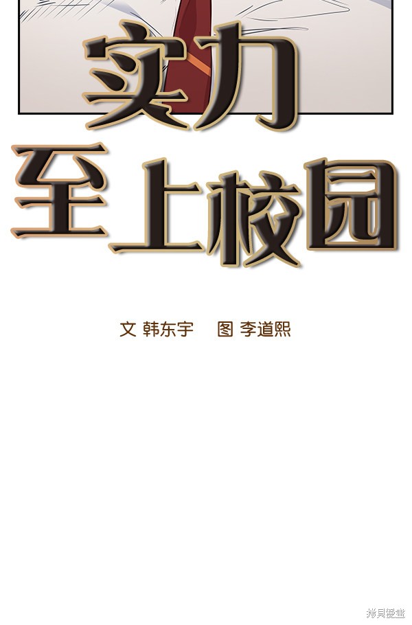 《实力至上校园》漫画最新章节第92话免费下拉式在线观看章节第【12】张图片