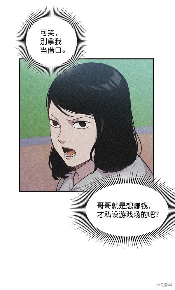 《实力至上校园》漫画最新章节第37话免费下拉式在线观看章节第【29】张图片