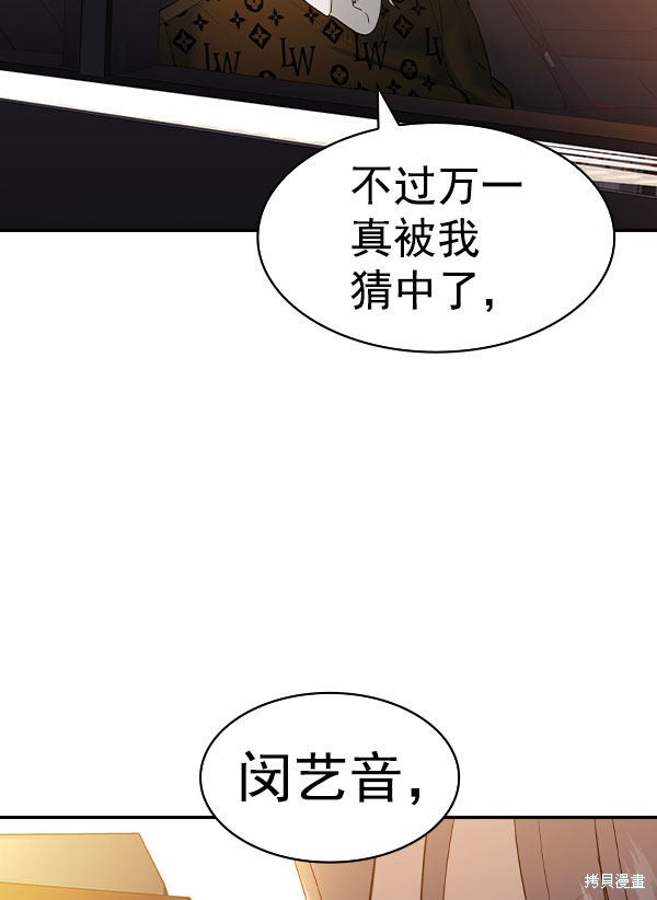 《实力至上校园》漫画最新章节第2季056话免费下拉式在线观看章节第【13】张图片