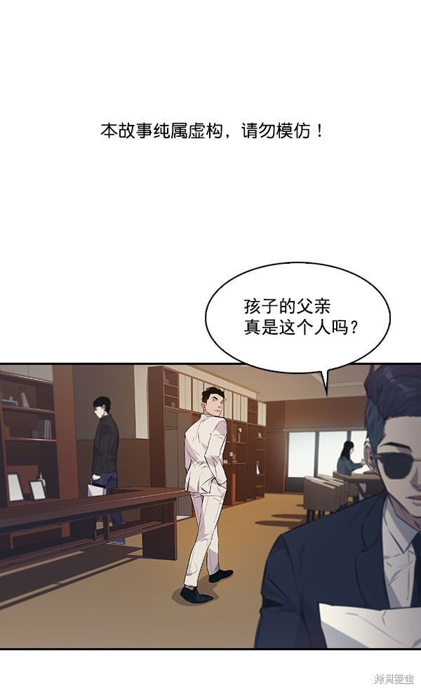 《实力至上校园》漫画最新章节第48话免费下拉式在线观看章节第【1】张图片