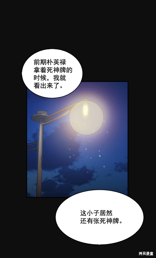 《实力至上校园》漫画最新章节第30话免费下拉式在线观看章节第【55】张图片