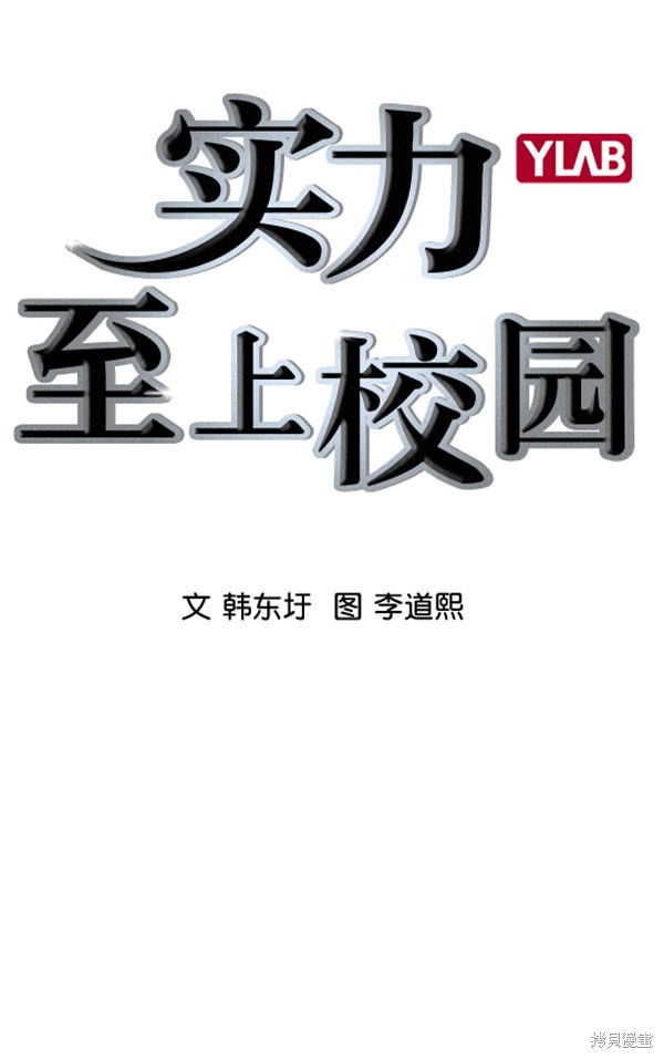 《实力至上校园》漫画最新章节第2季025话免费下拉式在线观看章节第【9】张图片