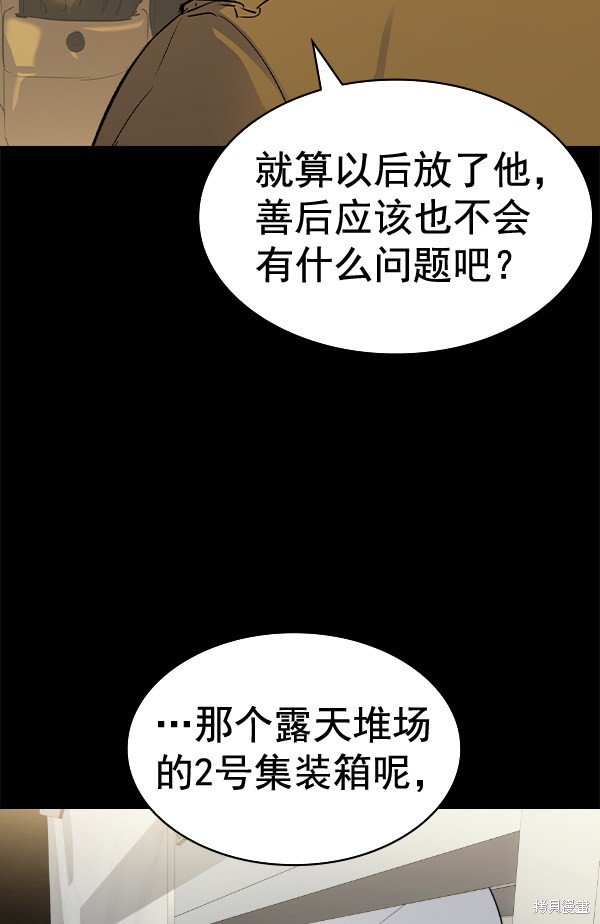 《实力至上校园》漫画最新章节第2季051话免费下拉式在线观看章节第【108】张图片