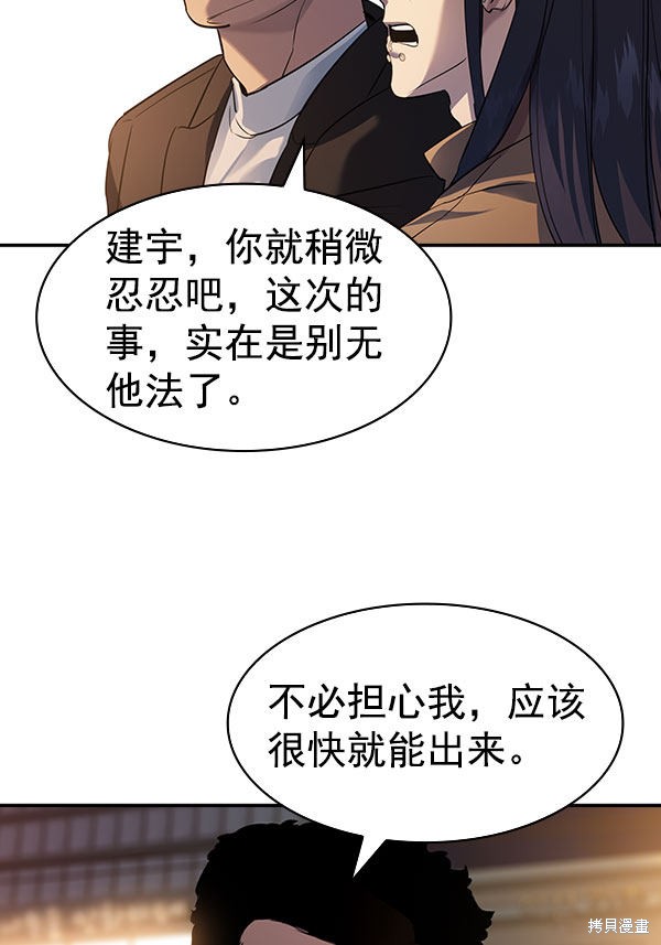 《实力至上校园》漫画最新章节第2季046话免费下拉式在线观看章节第【81】张图片