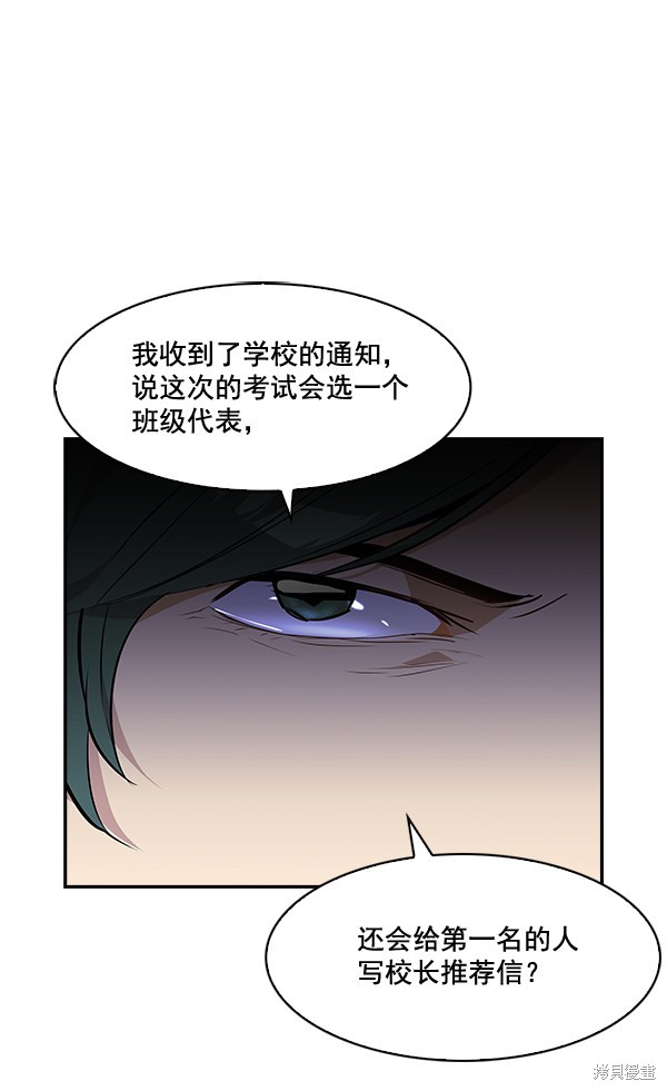 《实力至上校园》漫画最新章节第38话免费下拉式在线观看章节第【48】张图片