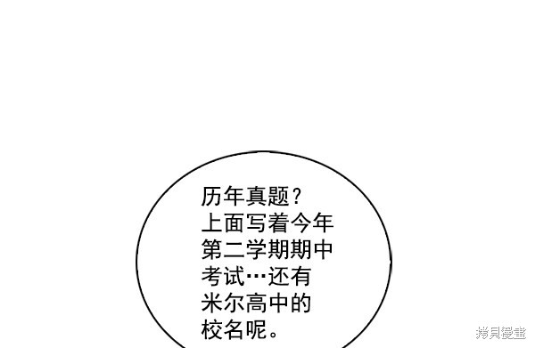 《实力至上校园》漫画最新章节第43话免费下拉式在线观看章节第【13】张图片