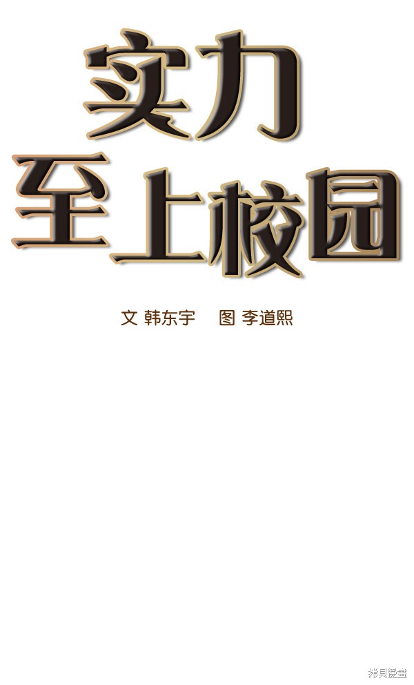 《实力至上校园》漫画最新章节第33话免费下拉式在线观看章节第【38】张图片