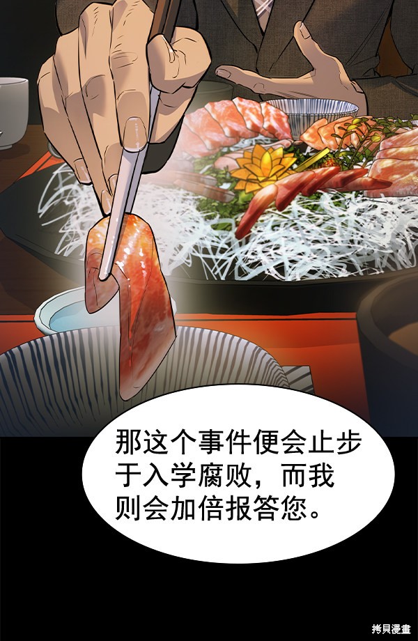 《实力至上校园》漫画最新章节第2季051话免费下拉式在线观看章节第【78】张图片