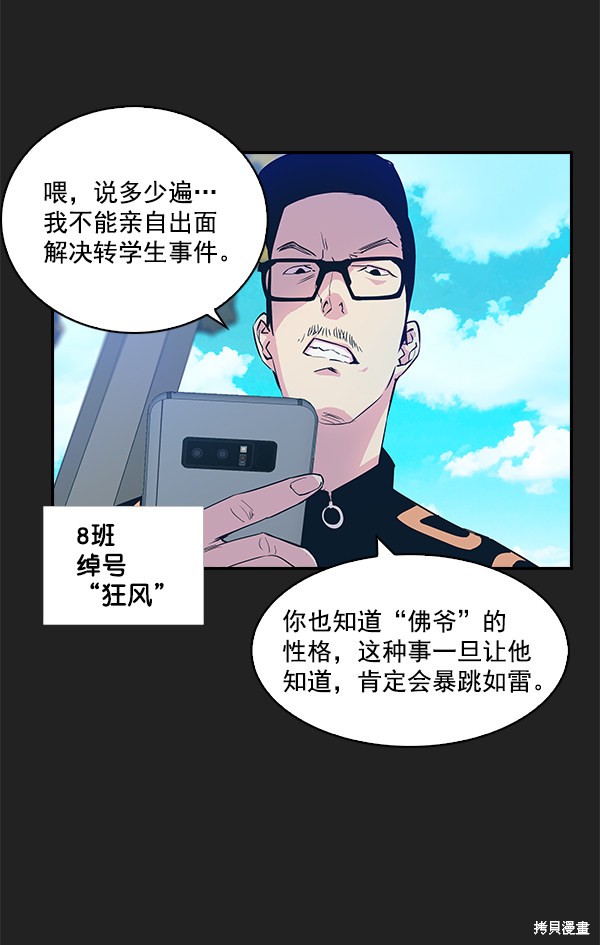 《实力至上校园》漫画最新章节第5话免费下拉式在线观看章节第【3】张图片