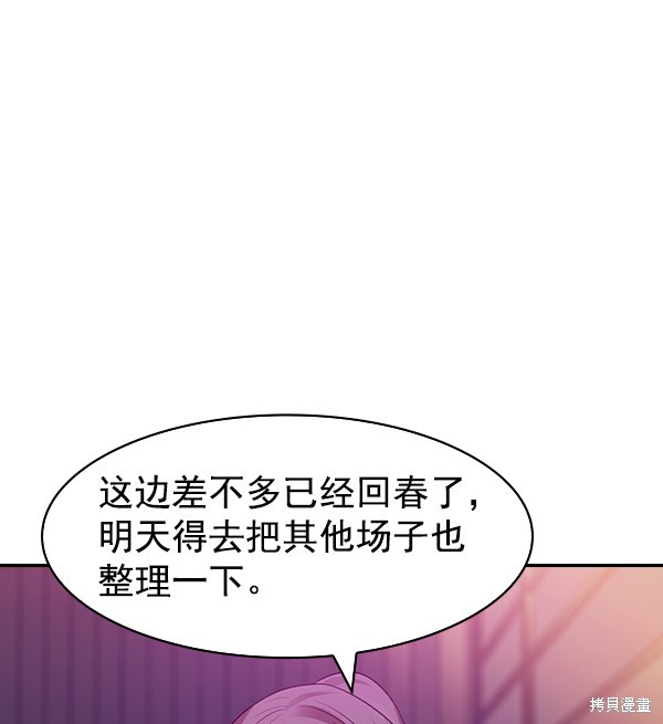 《实力至上校园》漫画最新章节第2季036话免费下拉式在线观看章节第【82】张图片