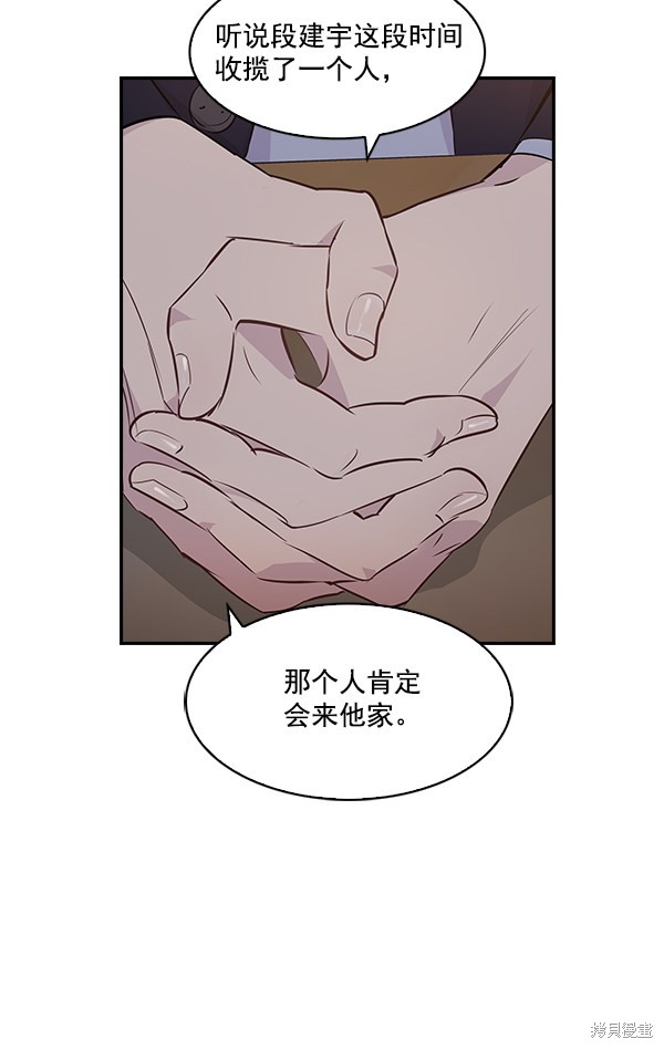 《实力至上校园》漫画最新章节第39话免费下拉式在线观看章节第【77】张图片