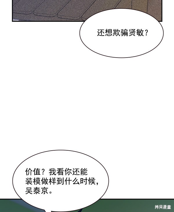 《实力至上校园》漫画最新章节第89话免费下拉式在线观看章节第【13】张图片