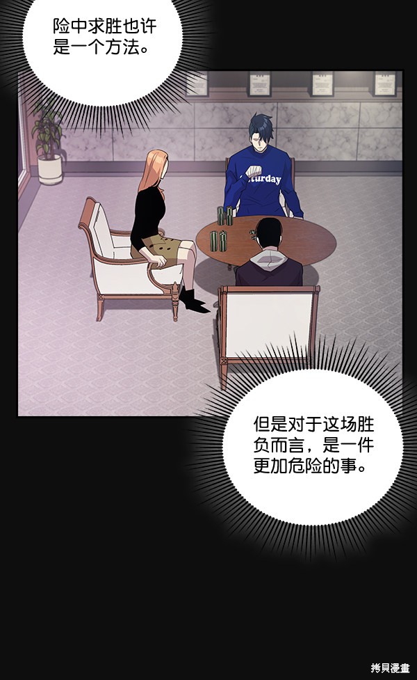 《实力至上校园》漫画最新章节第23话免费下拉式在线观看章节第【56】张图片