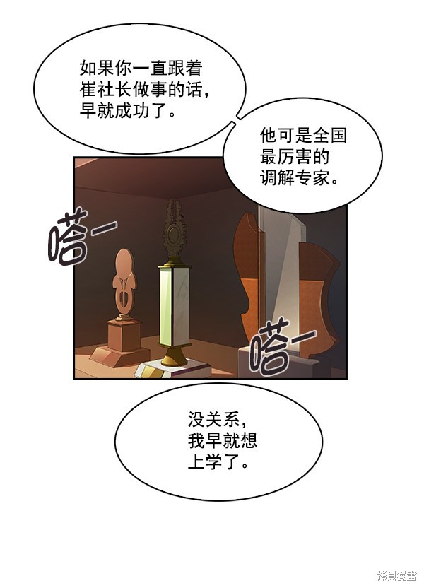 《实力至上校园》漫画最新章节第41话免费下拉式在线观看章节第【45】张图片