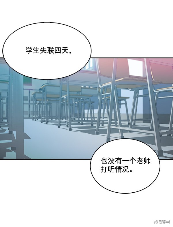 《实力至上校园》漫画最新章节第34话免费下拉式在线观看章节第【50】张图片