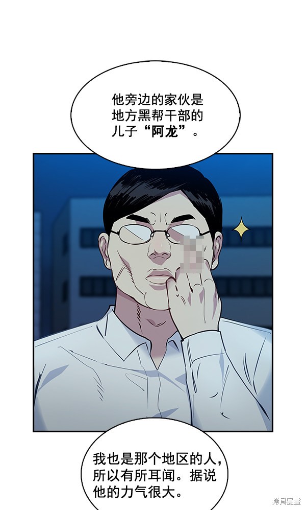 《实力至上校园》漫画最新章节第67话免费下拉式在线观看章节第【57】张图片