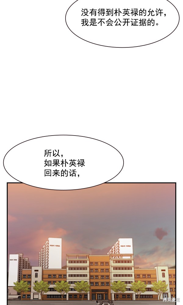 《实力至上校园》漫画最新章节第95话免费下拉式在线观看章节第【61】张图片