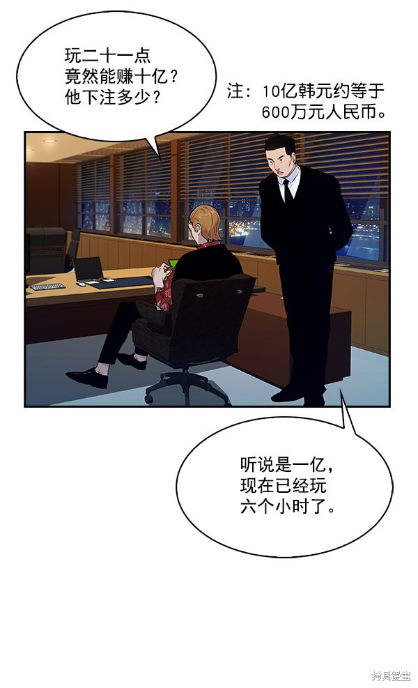 《实力至上校园》漫画最新章节第49话免费下拉式在线观看章节第【2】张图片