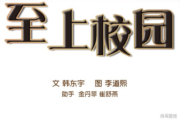 《实力至上校园》漫画最新章节第85话免费下拉式在线观看章节第【20】张图片