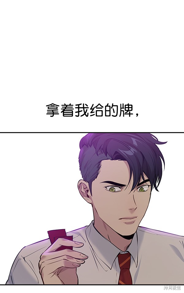 《实力至上校园》漫画最新章节第79话免费下拉式在线观看章节第【77】张图片