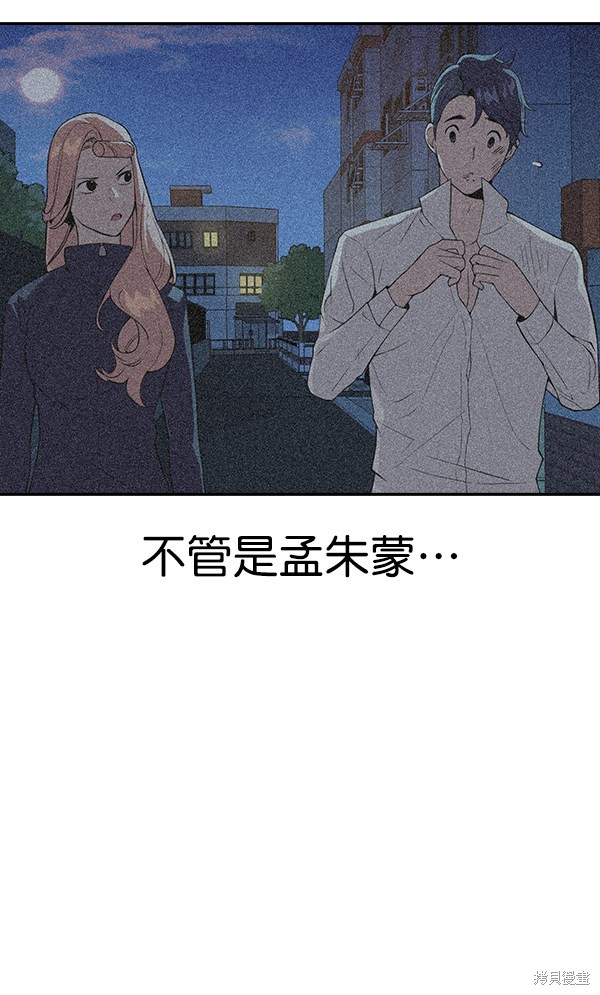 《实力至上校园》漫画最新章节第104话免费下拉式在线观看章节第【96】张图片