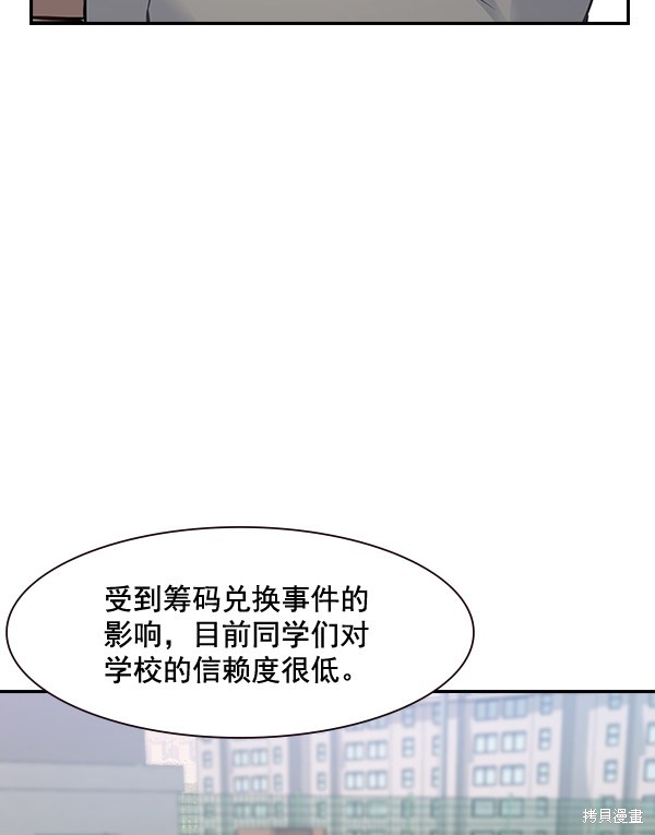 《实力至上校园》漫画最新章节第92话免费下拉式在线观看章节第【83】张图片