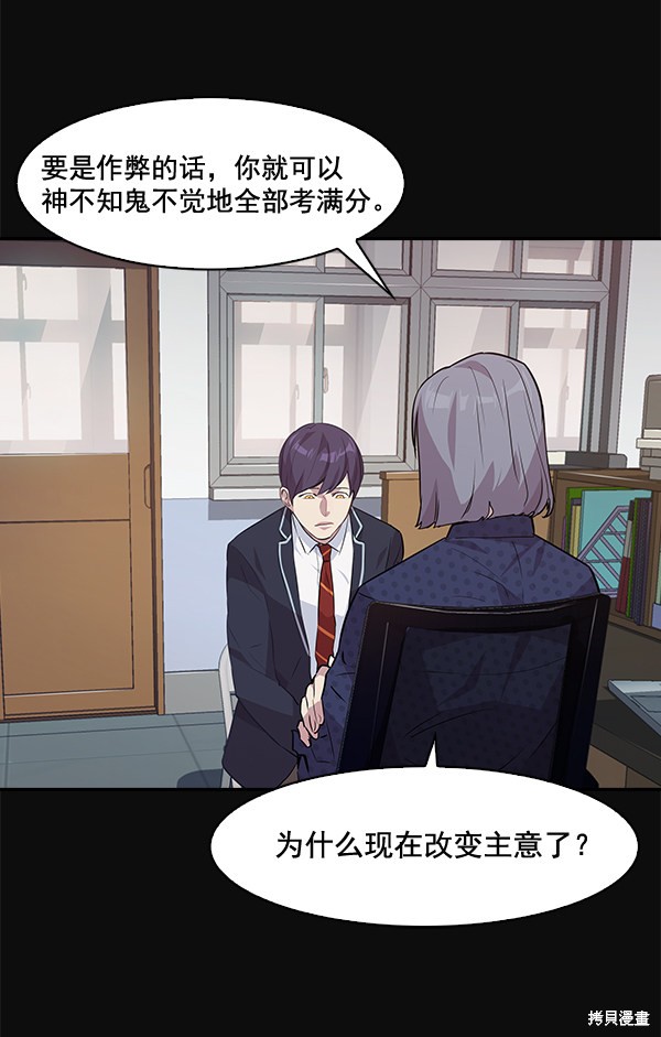 《实力至上校园》漫画最新章节第45话免费下拉式在线观看章节第【78】张图片