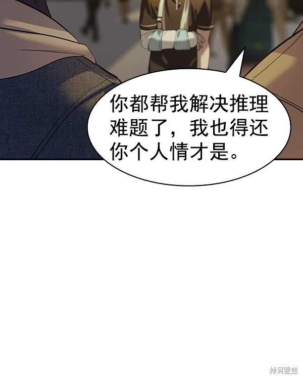 《实力至上校园》漫画最新章节第2季043话免费下拉式在线观看章节第【11】张图片