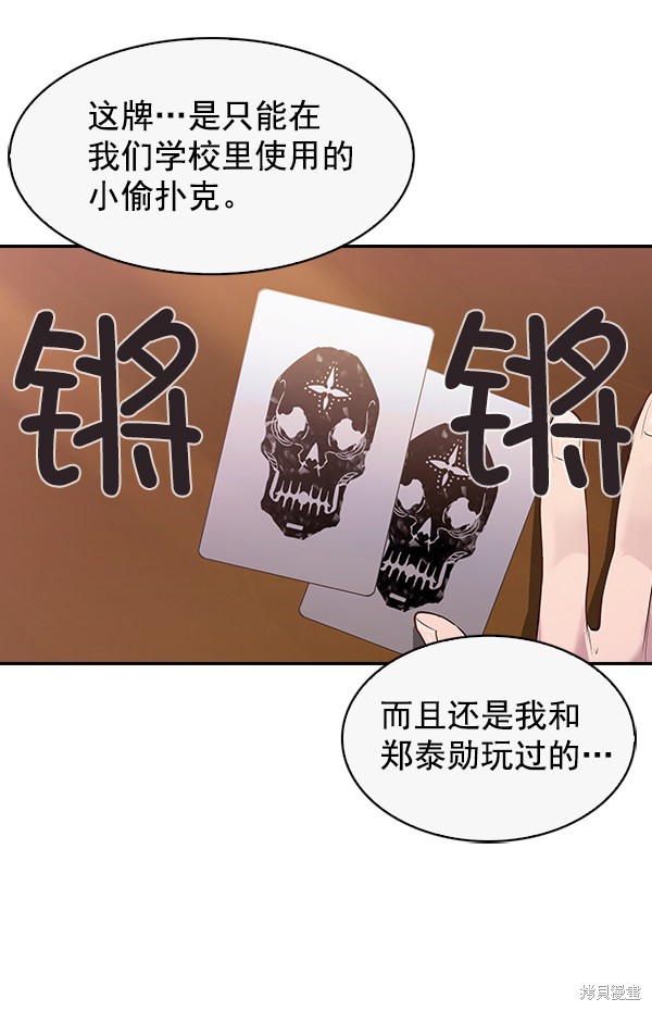 《实力至上校园》漫画最新章节第60话免费下拉式在线观看章节第【77】张图片